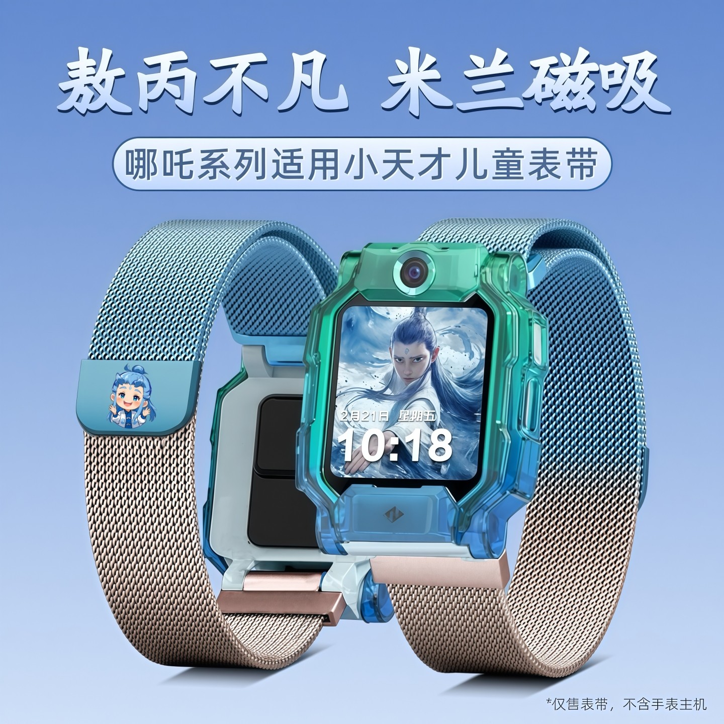 适用小天才手表表带磁吸米兰