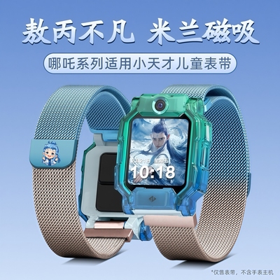 适用小天才手表表带磁吸米兰