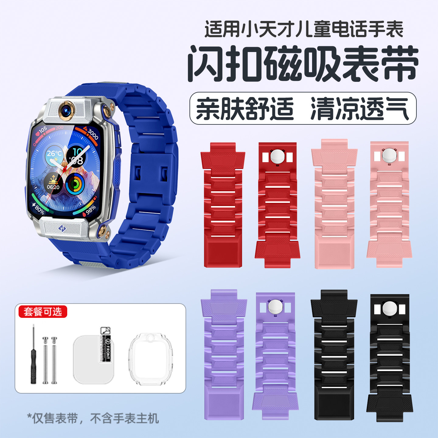 适用小天才儿童电话手表z12表带磁吸闪扣z11/z10保护壳d5/q3高颜值z7/z8/z9腕带z6pro/q3a通用d2a螺丝杆配件