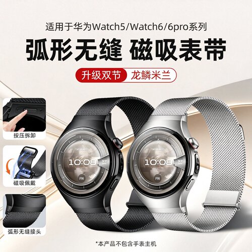适用华为watch5表带无缝gt7pro按压式智能运动gt6手表gt5腕带钛金属watch6pro磁吸米兰男女gt3钛合金gt2配件