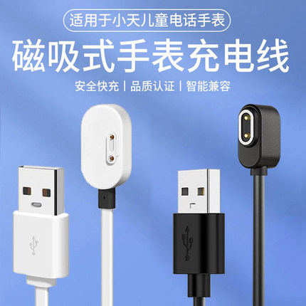 适用小天才电话手表充电器Z6/Z6巅峰版Z7/Z8/Z9/Z10/Z11儿童磁吸充电线Z1/Z2/Z3/D2底座数据线Q2/Q3/Q1C/Y01S