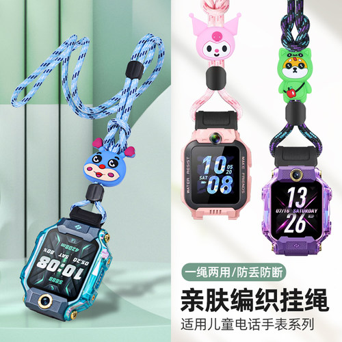 【精选】适用小天才手表尼龙挂绳