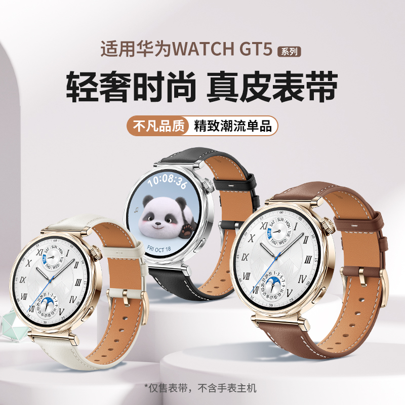 适用华为GT6手表表带真皮高级感GT5腕表新款专用替换gt5pro女士watch5智能运动gt4皮质41mm皮革非原装配件