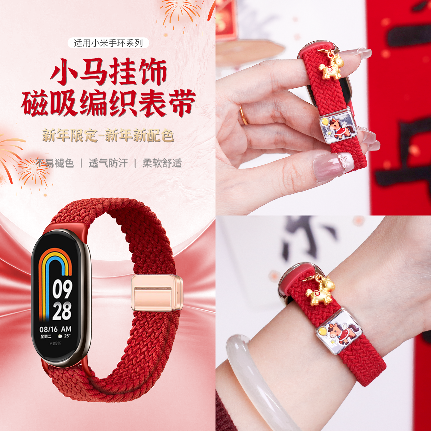 新年红适用小米手环10/9/8表带马年磁吸扣编织透气智能运动小米手环9nfc版腕带新款尼龙链男女生8代通用配件