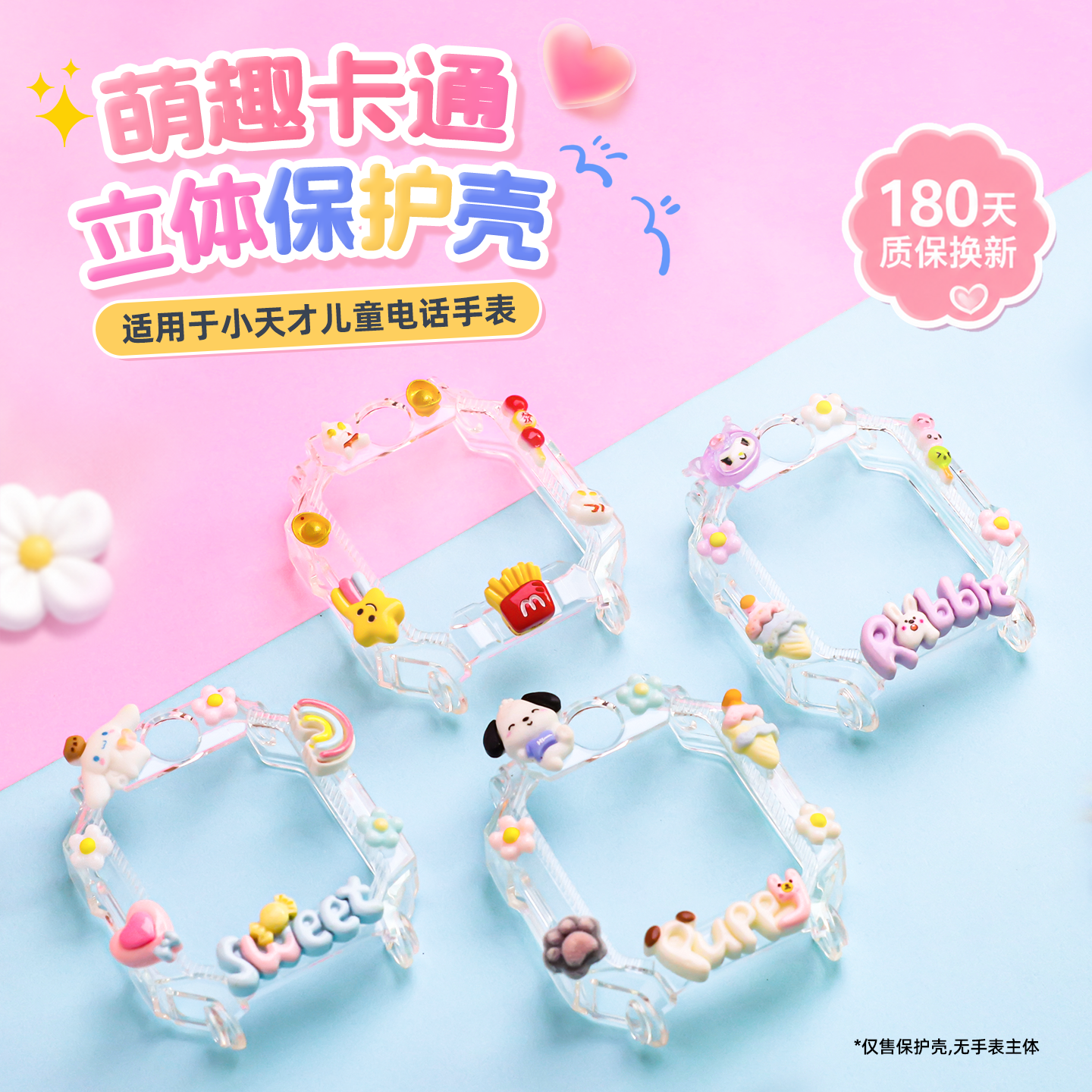 适用小天才儿童电话手表z12/z11保护壳diy硅胶d5/q3a/z9a/z7s表套z8/d3/z10表带透明d2a卡通z5/z1非原装配件