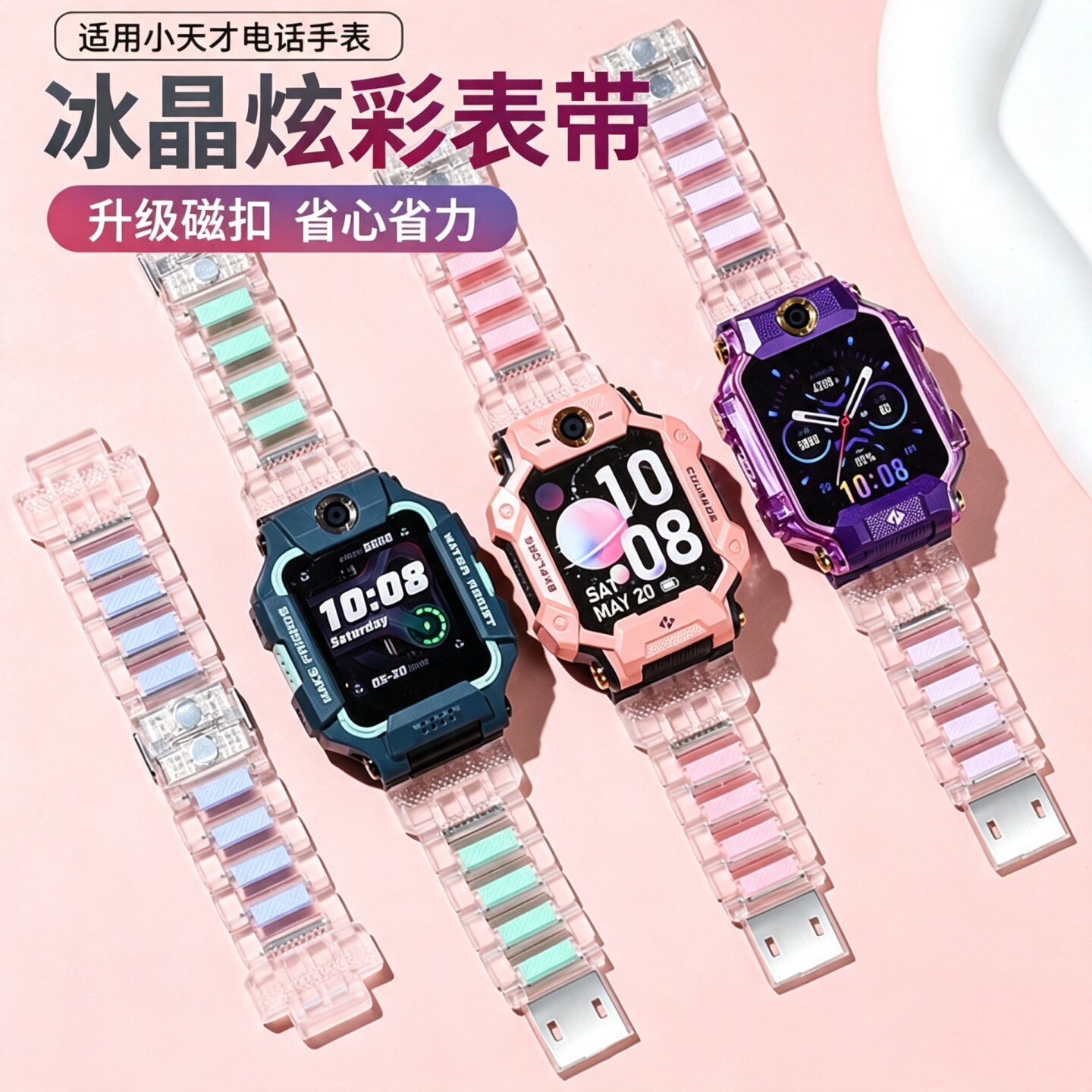 适用小天才儿童电话手表z7pro表带z9a闪扣磁吸z12/z11保护壳z10透明z8保护壳z6少年版d5腕带q3a高颜值配件图片