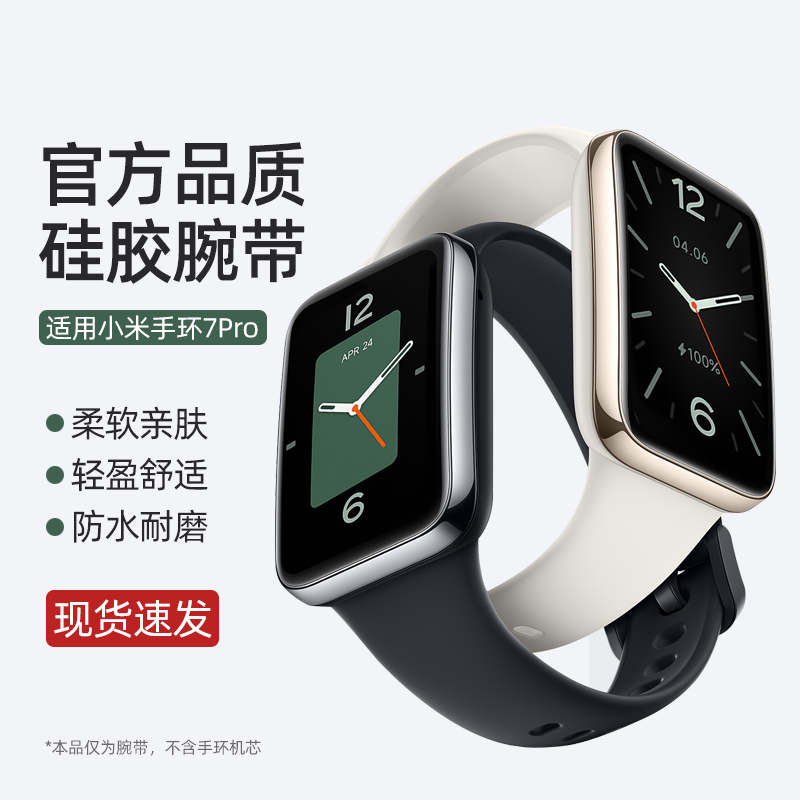 适用手环9Pro8Pro7Pro表带硅胶