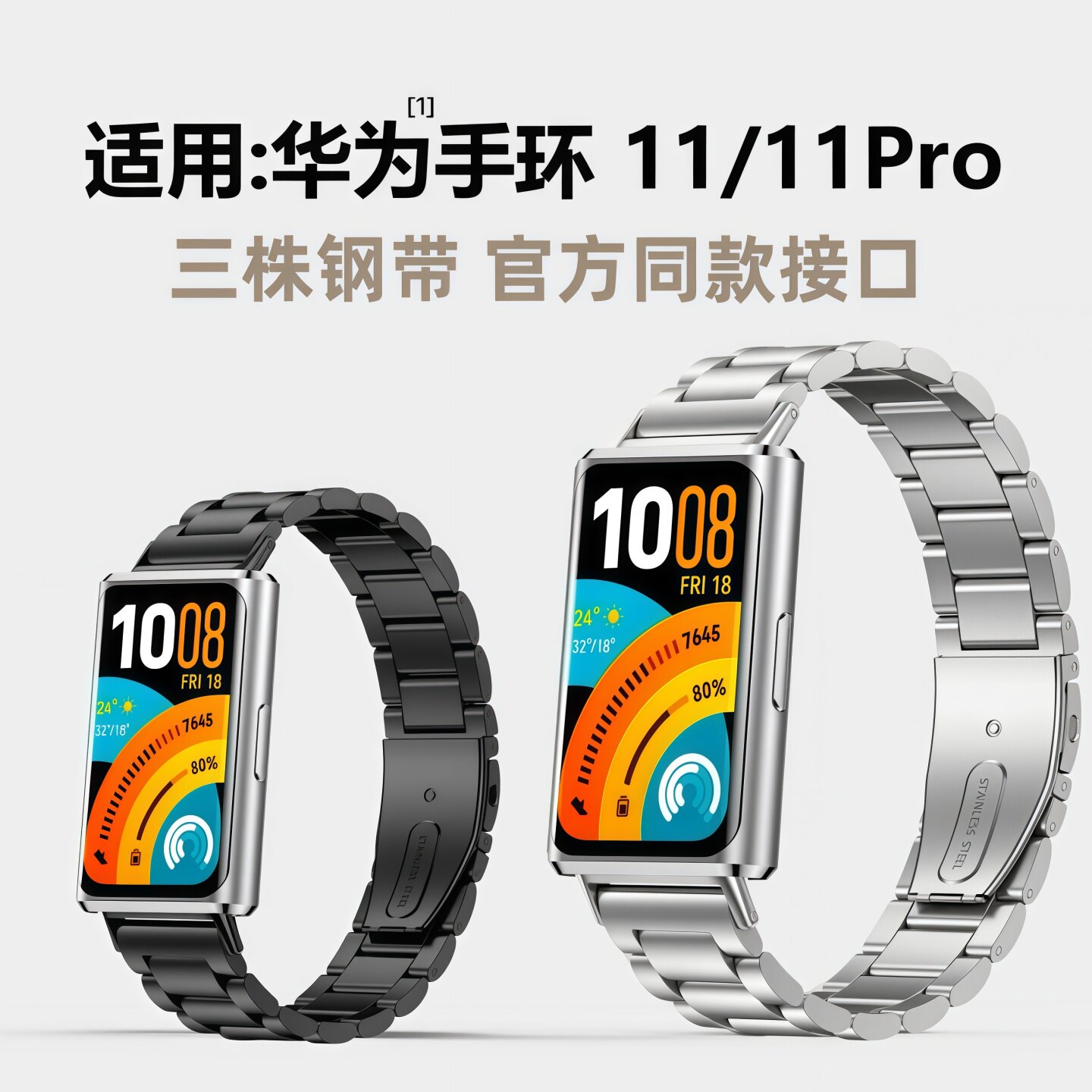适用华为手环11表带11pro新款三株钢带智能运动华为手环10/9/8腕带金属男女生11NFC版春夏季HUAWEI非原装配件