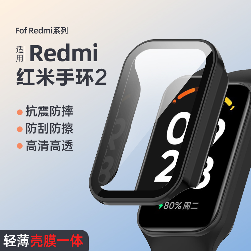 适用红米手环2保护壳redmi手环2表带钢化壳膜一体保护硬壳智能运动手环二代band防刮擦保护膜全包外壳配件 智能设备 智能手表手环表带/腕带 原图主图