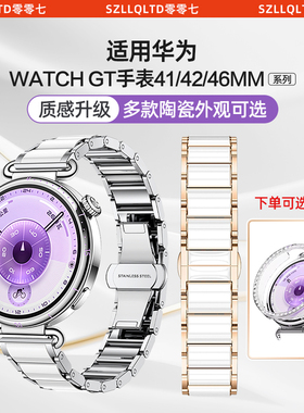 适用华为手表gt6表带女款gt5pro陶瓷白watch5专用女士WATCH3PRO高级gt4新款智能运动gt3男士4pro腕表秋冬配件