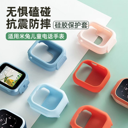 适用米兔儿童手表表带7A/7X保护套5C/6C硅胶软壳小米C7A/4C/7/6X保护壳U1/2S蓝粉红外壳通用抗震防摔防刮配件