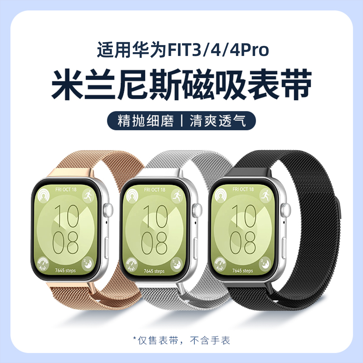 适用华为手表FIT3/4Pro金属表带