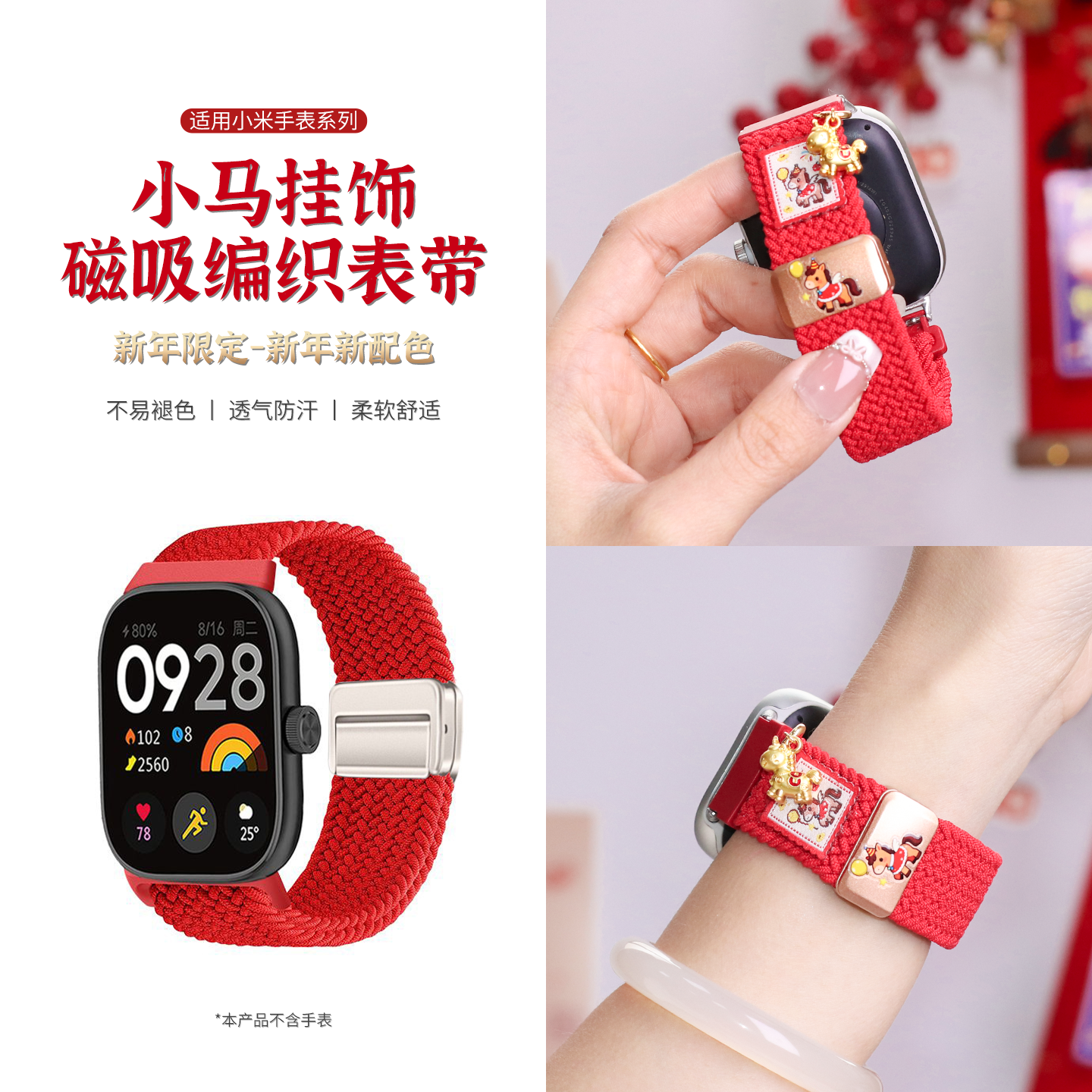 新年红适用红米手表6表带编织磁吸扣redmiwatch5/4替换马年高级感小米手环9pro/8pro腕带智能运动女男配件