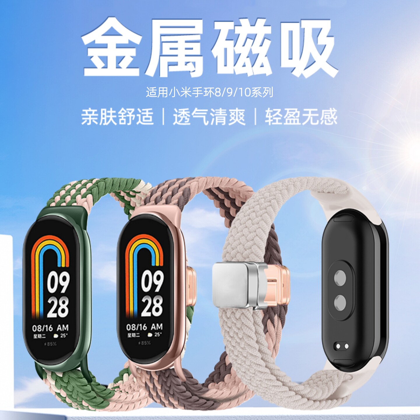 适用小米手环9/10表带新款编织金属磁吸扣智能运动小米手环8腕带尼龙回环nfc版表链男女生9代透气通用配件