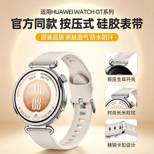 适用华为gt7手表gt6表带硅胶gt5pro按压式扣41mm女款gt4高级感42mm专用智能运动watch5腕带透气18mm通用配件