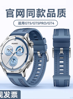 适用华为GT5手表GT6表带复合编织硅胶gt6pro托帕蓝watch4pro腕带gt4/gt3/2通用watch5男款22MM秋冬天3pro配件