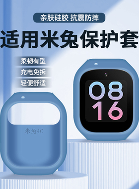 适用小米米兔儿童手表C7A保护套7A/6C/5C全包表套U1表带7/7X电话硅胶防摔4/4C/4X保护壳外壳非原装通用配件