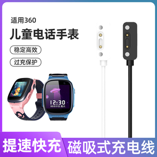 适用360儿童电话手表10X/8x充电线B2/W903/SE5/9XPro/w910磁吸充电器w901/M1/P1/C1/M2/T1快充数据线通用配件