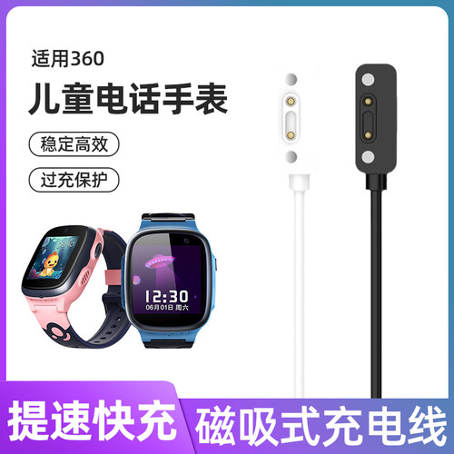 SZLLQLTD适用360儿童手表充电线
