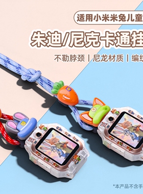 疯狂动物城适用米兔儿童手表7X/7A挂绳4C/5C/6C挂脖子套C7A保护壳2S/4X/S1表带小米电话小寻S5/Y2/X3/T5配件