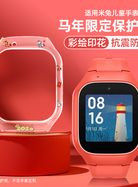 【马年限定】适用米兔儿童手表7X保护套5C/6C表带7A/C7A保护套4C/2S/4X/S1腕带小米电话小寻S5/Y2/X3/T5配件
