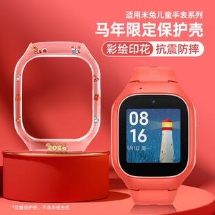适用米兔儿童手表7X保护套马年5C/6C表带7A/C7A保护套4C保护壳2S/4X/S1腕带小米电话小寻S5/Y2/X3/T5配件