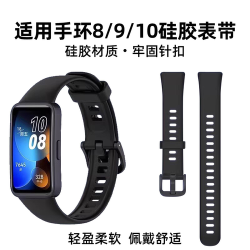 适用华为手环10/9/8/7表带