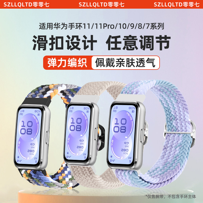 适用华为手环11pro表带编织新款弹力尼龙11/10/9替换高级感智能运动手环7/8腕带NFC版男女生透气非原装配件