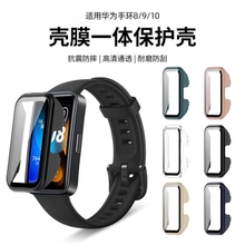 适用华为手环10/9/8保护壳7/6钢化壳膜一体保护套智能运动手环荣耀10/9/7/6NFC版九代PC硬壳防摔表带表壳配件