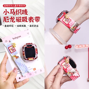 适用华为儿童电话手表4PRO表带马年5PRO保护壳卡通5X/5XPRO磁吸扣编织华为5保护套5新耀版3PRO表套5活力配件
