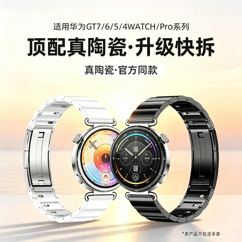 适用华为gt7表带陶瓷白gt6手表高级watch6pro新款gt5pro腕带高端gt4保护壳gt3女款高级智能运动专用41mm配件