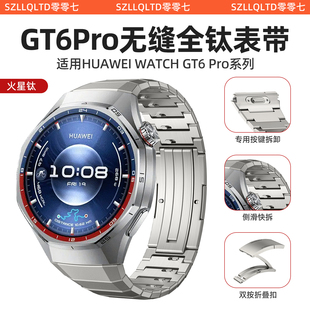 适用华为GT5PRO表带钛金属男款GT6PRO无缝钛合金WATCH5智能运动手表watch4pro高级gt3pro新款非原装gt4腕表