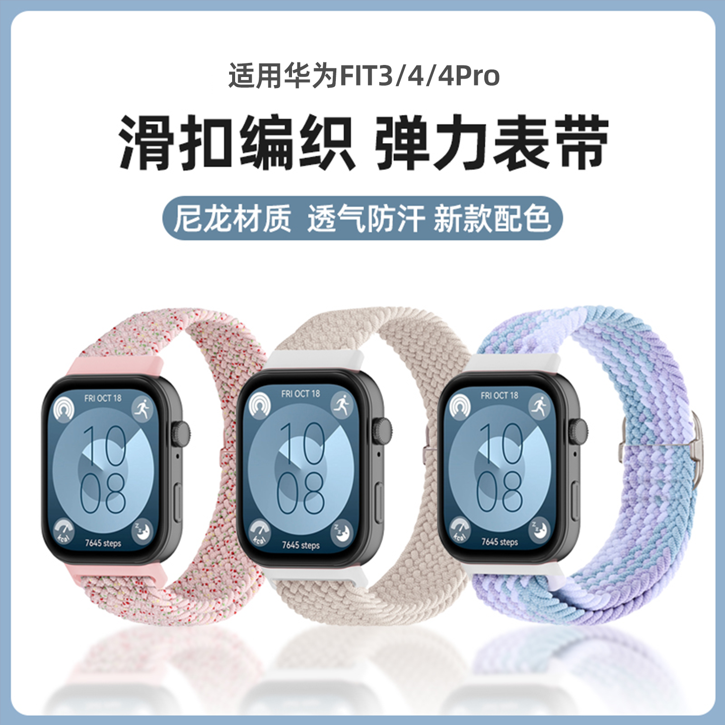 适用华为WatchFIT3/4/4Pro表带