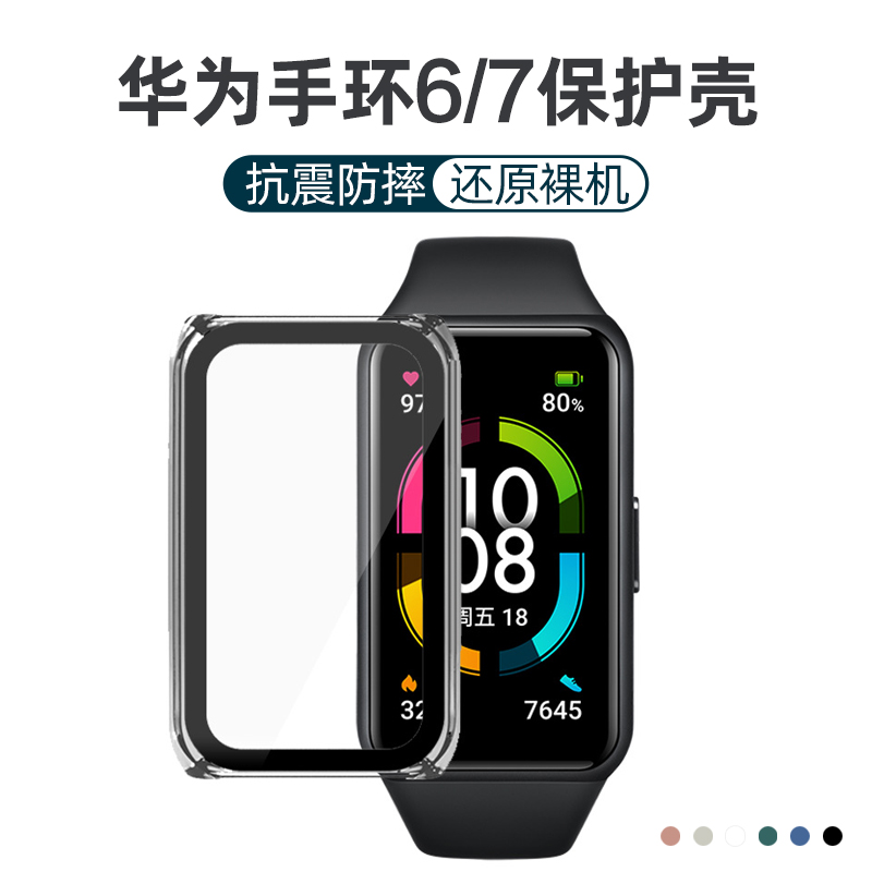 适用华为手环保护壳保护套