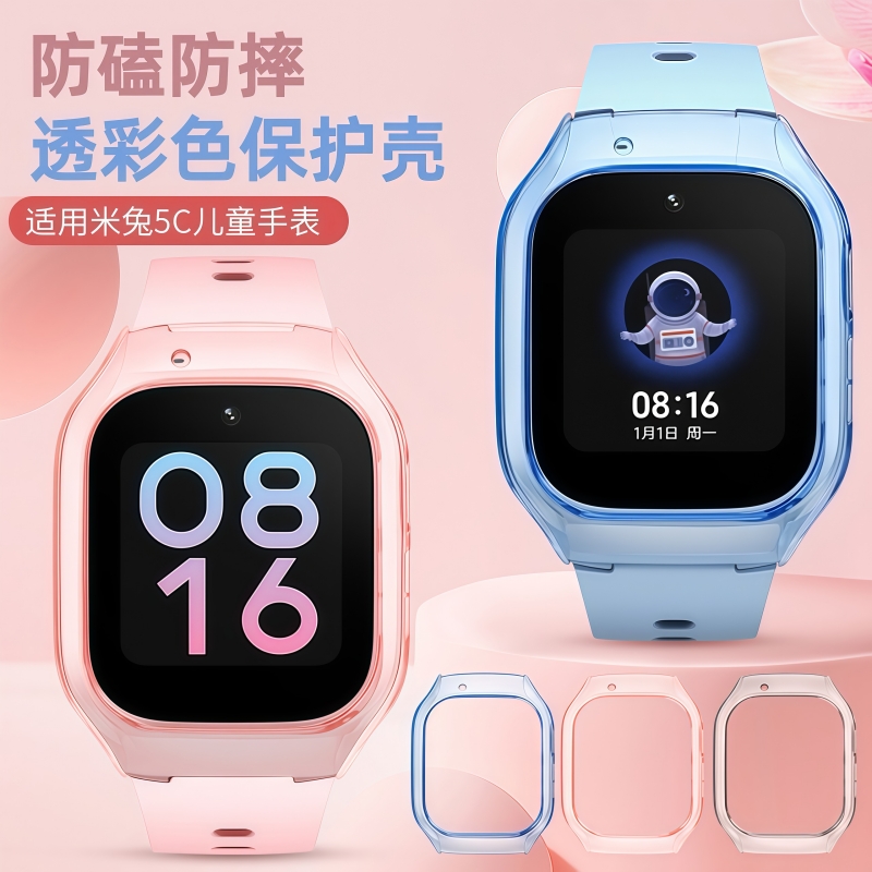 适用米兔儿童手表5C表带保护套透明硅胶4C挂脖绳保护壳小米电话C7A腕带编织磁吸扣MTSB15XUN男女孩非原装配件