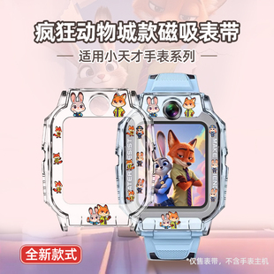 z8a表带朱迪尼克z11电话z10磁吸扣编织z7s保护套少年版 适用小天才儿童手表z6pro保护壳z9 配件 疯狂动物城