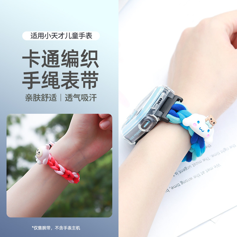 适用小天才手表Z11/Z10表带Z9Z8Z7Z6弹力编织D5U5/N5Q3尼龙腕带Q2A/Q1A/D3D2多巴胺女孩透气儿童电话手表配件