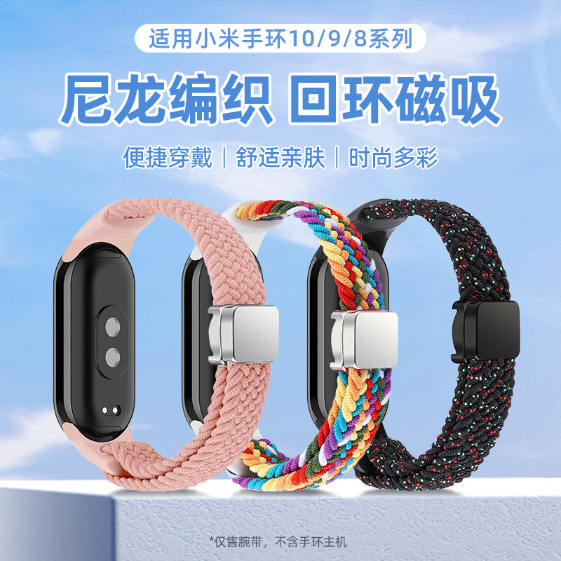 适用小米手环10/9/8表带5/6/7磁吸弹力编织腕带智能运动手环八九代34尼龙替换带NFC亲肤舒适透气男女表链配件