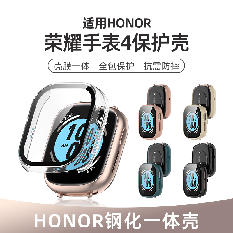 适用荣耀手表watch4表带保护壳一体全包钢化膜智能运动honor手表4保护套防摔防刮全包pc硬壳男女表套贴膜配件-封面