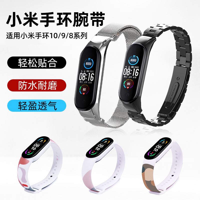 小米手环7/6/5/4腕带金属通用