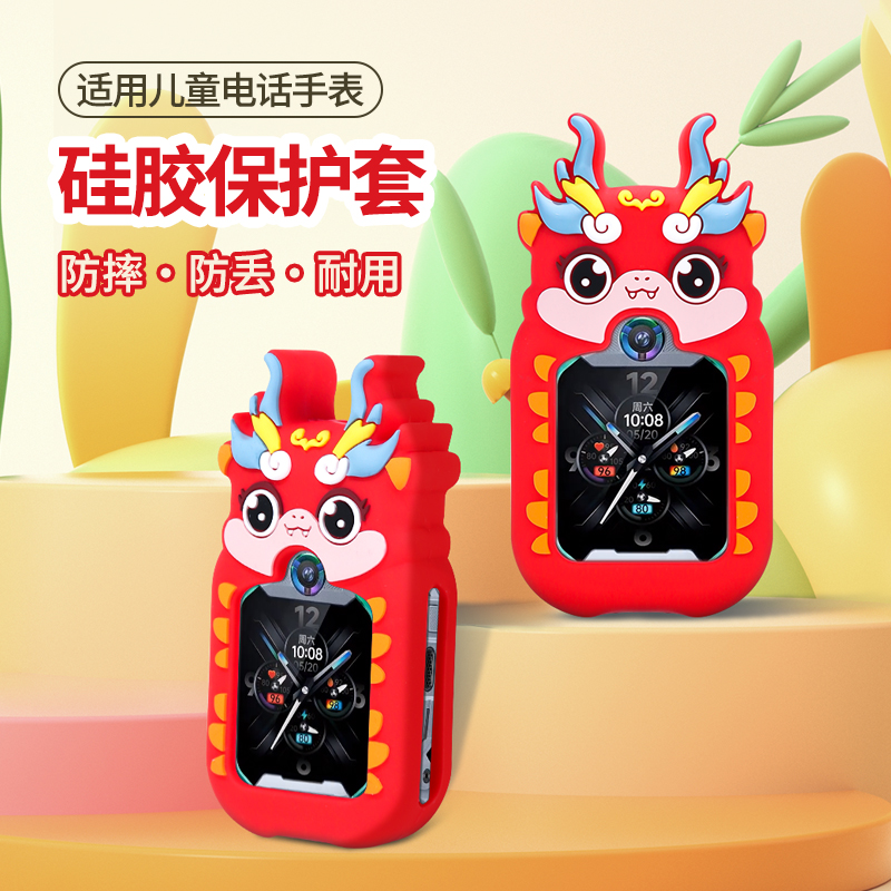 适用儿童电话手表吊坠/保护套