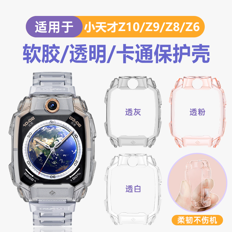 适用小天才Z11/Z10保护壳N5/Q3