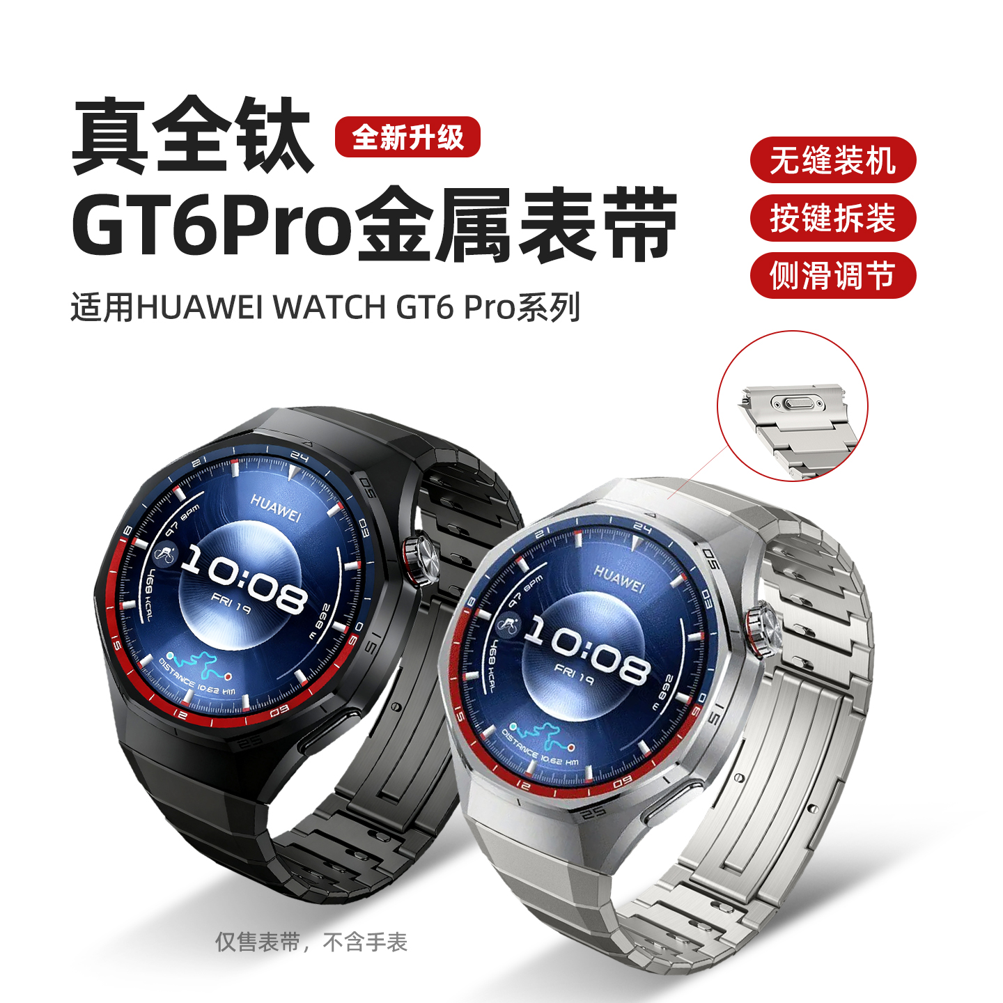 适用华为gt6pro表带钛金属无缝衔接gt5pro手表表带按压式专用弧形接头智能运动watchgt6pro纯钛合金男款配件