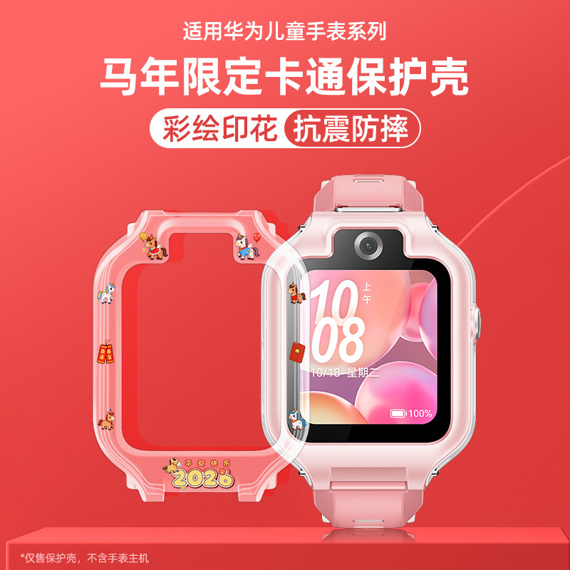 适用华为儿童电话手表4PRO保护壳5PRO表带5X/5XPRO磁吸扣编织马年华为5保护套5新耀版3PRO表套5活力版配件