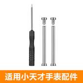 适用 小天才儿童电话手表表带螺丝杆螺帽Z7Q1Q2Q1sQ1a连接杆Z1yZ2Z3Z5qZ6A连接器22MM生耳20MM通用表针配件