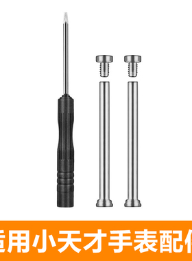 适用 小天才儿童电话手表表带螺丝杆螺帽Z7Q1Q2Q1sQ1a连接杆Z1yZ2Z3Z5qZ6A连接器22MM生耳20MM通用表针配件