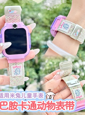 适用米兔儿童电话手表6C表带磁吸编织4C/5C卡通织唛C7A/7A高颜值7X/2S/4X/S1腕带小米小寻S5/Y2/X3尼龙T5配件