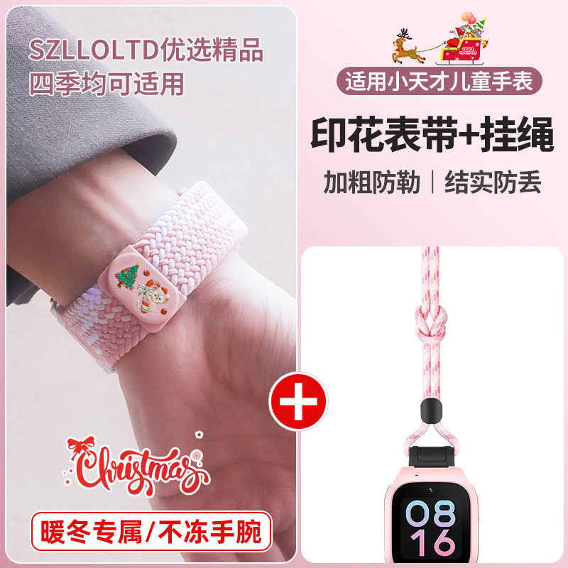 SZLLQLTD适用小天才编织手表带图片