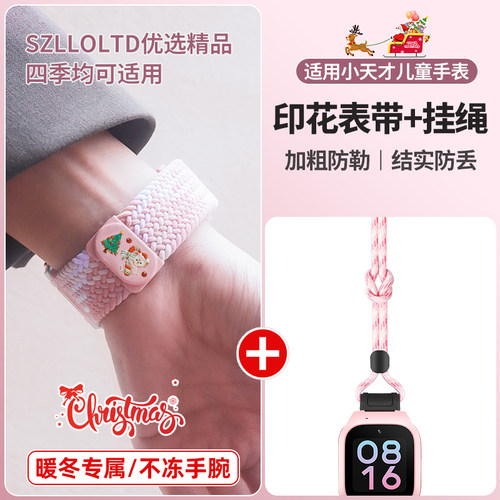 SZLLQLTD适用小天才编织手表带