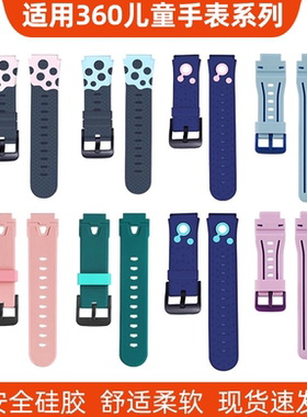 适用 360儿童电话手表表带11x/10x/8XS/9Xpro/M1/P1/B2/se5/KidoV6/B2/B3/M2智能非原装16/20mm通用腕带配件